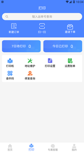 圆通客户管家[图1]