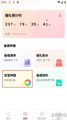 找我婚礼[图5]