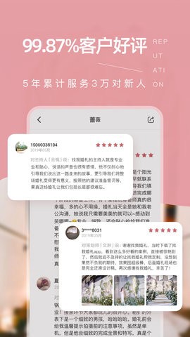 找我婚礼截图1