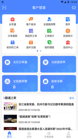 圆通客户管家截图3