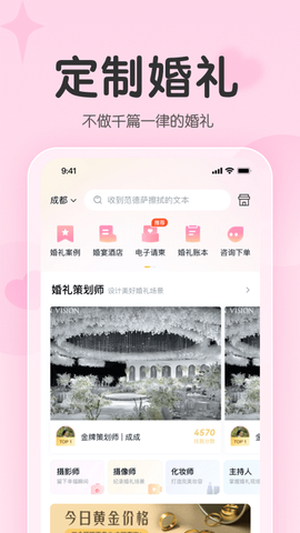 找我婚礼截图3
