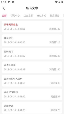 天天象上截图3