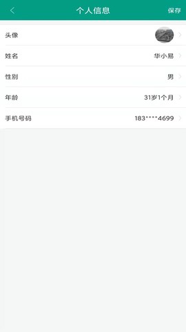 华易医疗服务商平台截图3