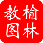 榆林数图