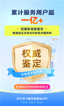 畅言普通话截图1