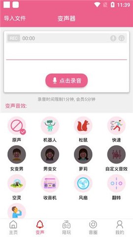 萌我语音包[图3]