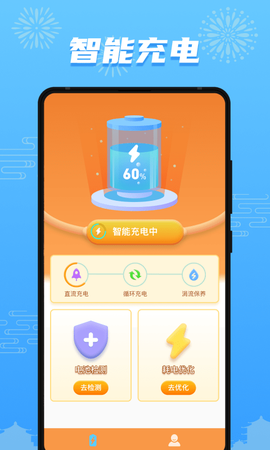 开心充充乐截图3
