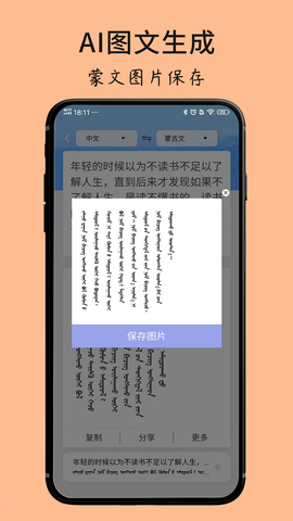 蒙古文翻译词典截图1