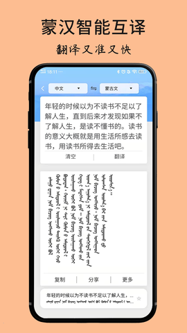 蒙古文翻译词典截图2