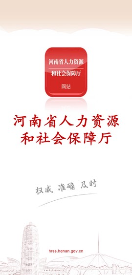 河南人社截图2
