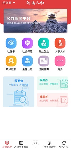 河南人社截图3