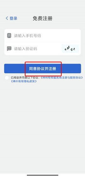 神州帮帮截图2