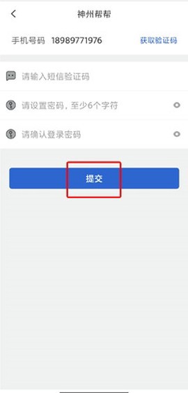 神州帮帮截图3