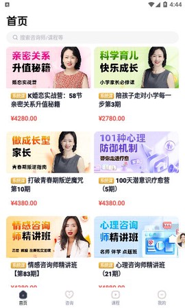 高途心理截图1