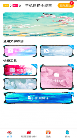全智能扫描仪截图1