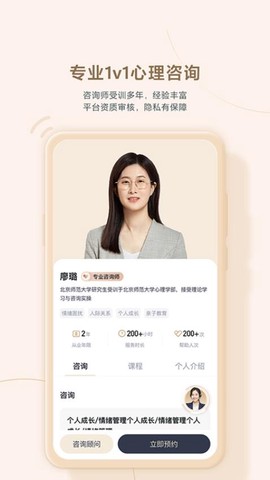 高途心理截图3