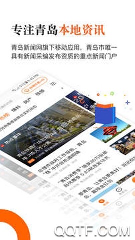 青岛新闻截图1