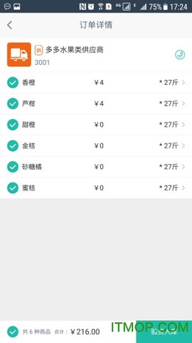 哗啦啦门店宝截图1