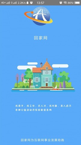 回家网截图3
