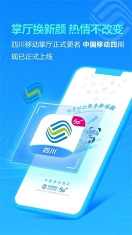 中国移动四川[图1]