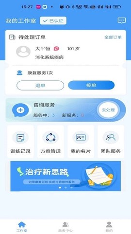 熊猫优康复医生端[图1]
