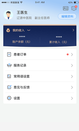 熊猫优康复医生端截图1