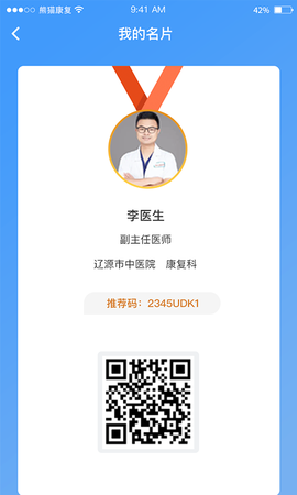 熊猫优康复医生端截图2