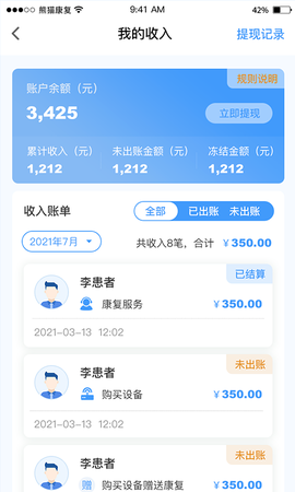 熊猫优康复医生端截图3