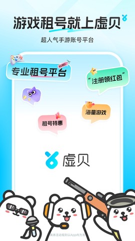 虚贝租号截图1