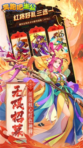 奔跑吧主公截图3
