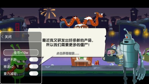 僵尸榨汁机新版截图2