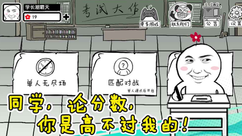 考试大作战截图1