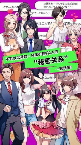 秘密关系开始啦截图3
