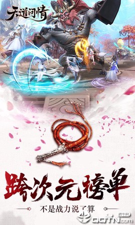 侠客游之天道问情截图1