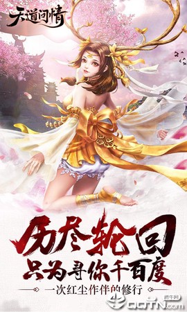侠客游之天道问情截图2