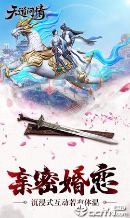 侠客游之天道问情截图3