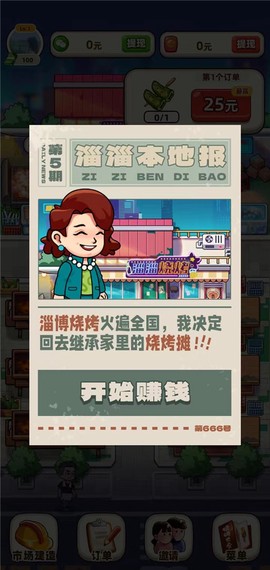 淄淄烧烤截图2