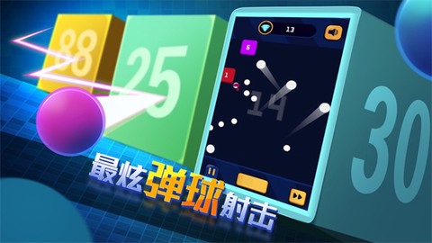 弹球消消乐截图1