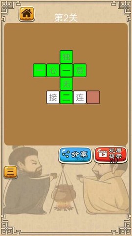 成语接龙小状元截图1