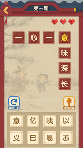 成语接龙小状元截图3