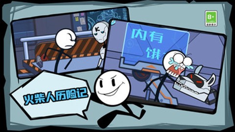 火柴人历险记截图3