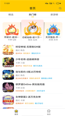 嗨玩游戏福利截图1