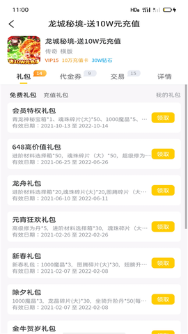 嗨玩游戏福利截图2