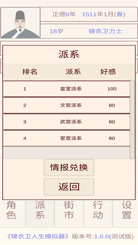 锦衣卫人生模拟器截图2