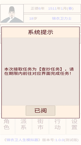 锦衣卫人生模拟器截图3