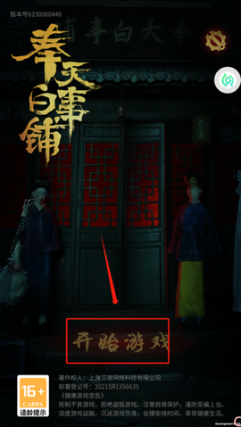 奉天白事铺[图1]