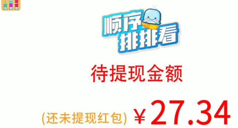 顺序排排看截图3