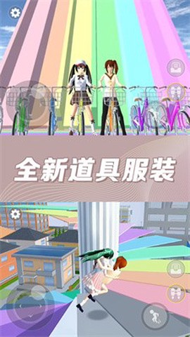 樱花校园奇幻世界截图1