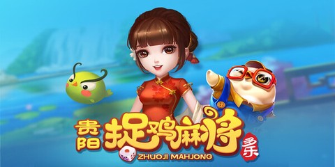 贵阳捉鸡麻将截图1