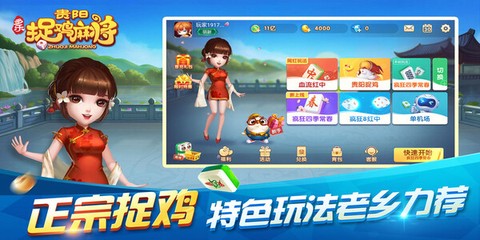 贵阳捉鸡麻将截图2